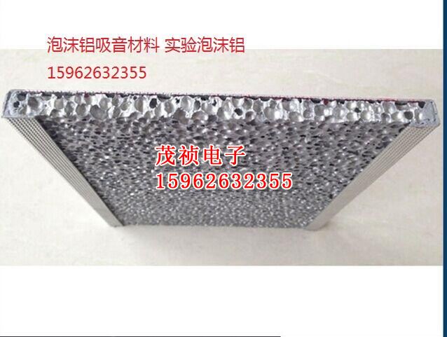 泡沫铝吸声板 吸声材料 隔音材料 除噪泡沫铝吸声板